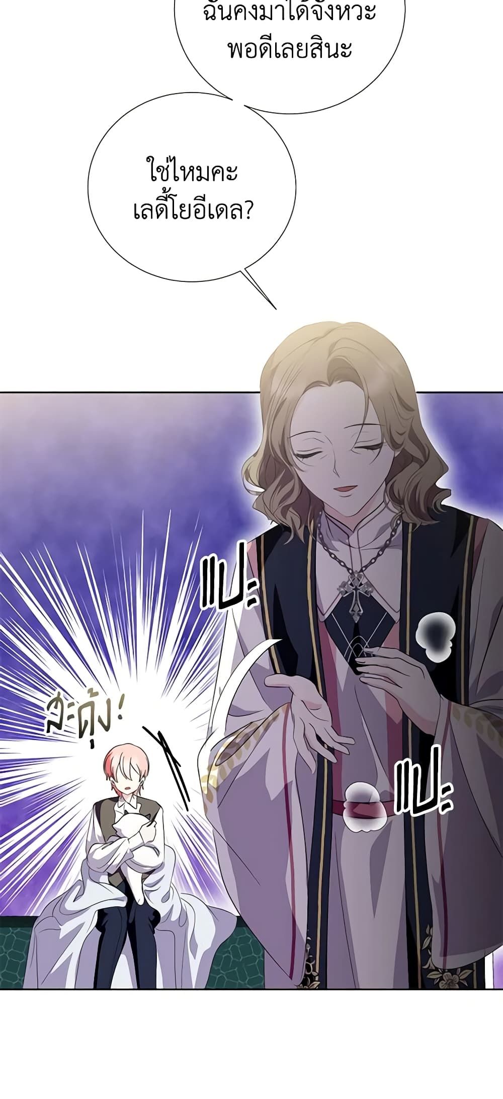 If You Remove the Kind Protagonist’s Mask ตอนที่ 53 38