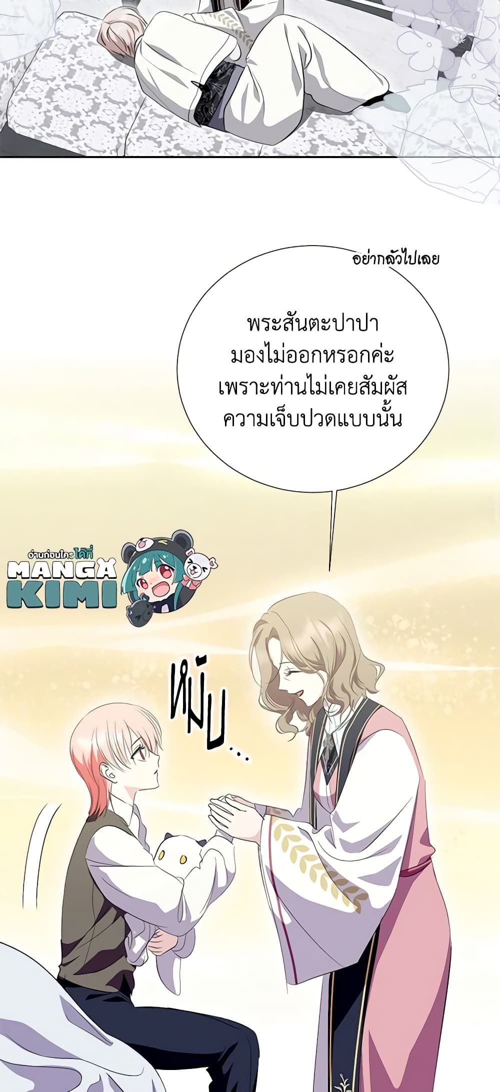 If You Remove the Kind Protagonist’s Mask ตอนที่ 53 41