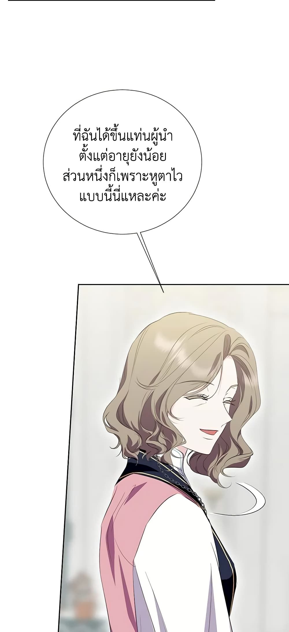 If You Remove the Kind Protagonist’s Mask ตอนที่ 53 39