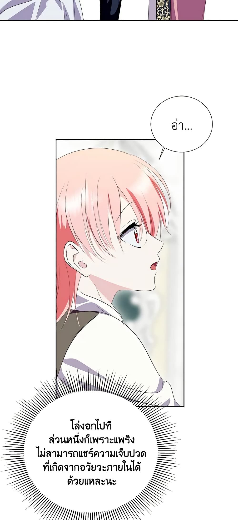 If You Remove the Kind Protagonist’s Mask ตอนที่ 53 42