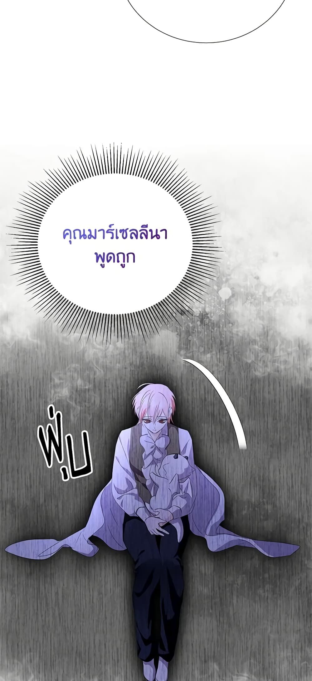 If You Remove the Kind Protagonist’s Mask ตอนที่ 53 44