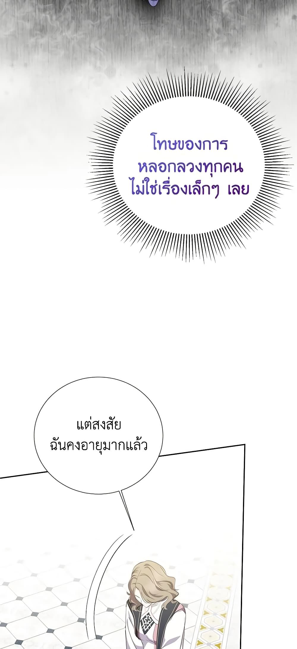 If You Remove the Kind Protagonist’s Mask ตอนที่ 53 45