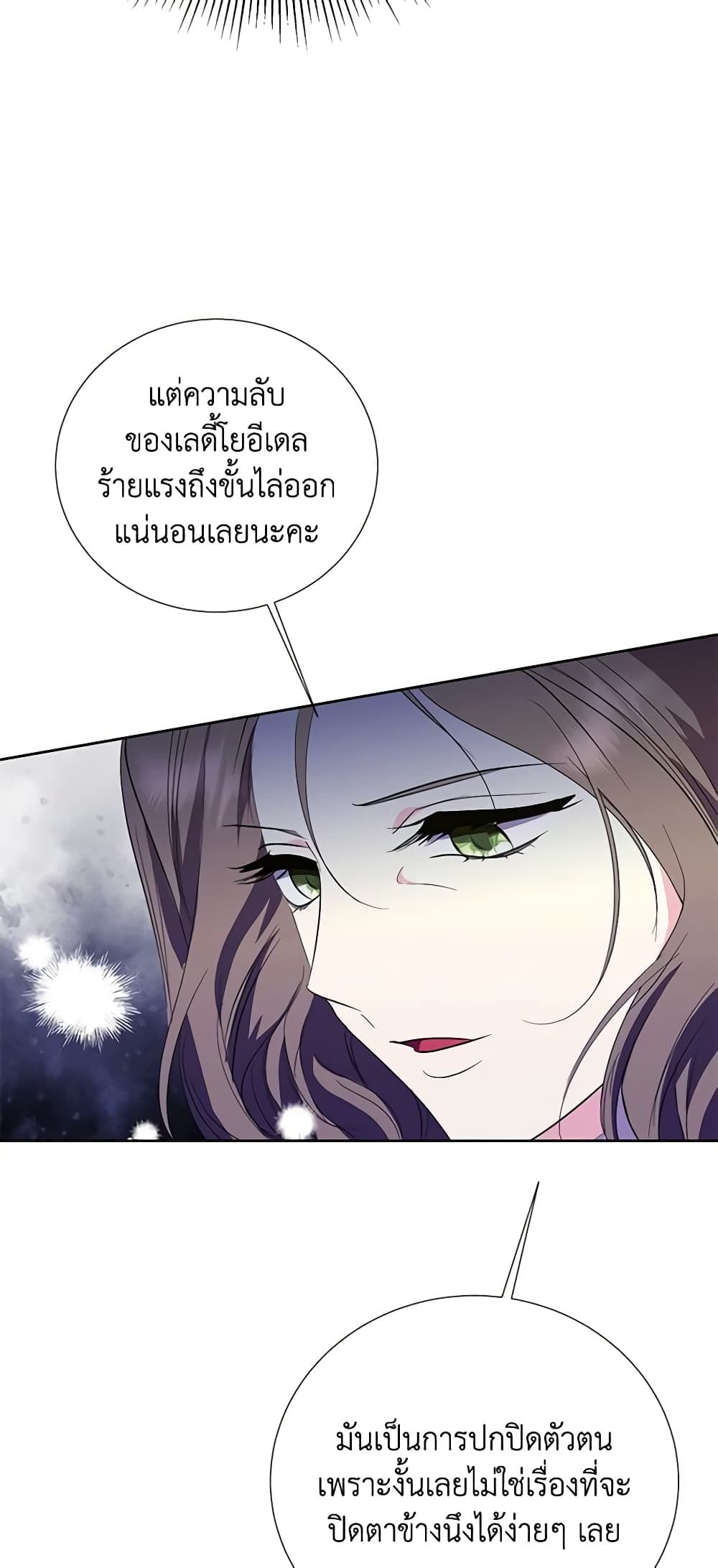 If You Remove the Kind Protagonist’s Mask ตอนที่ 53 43