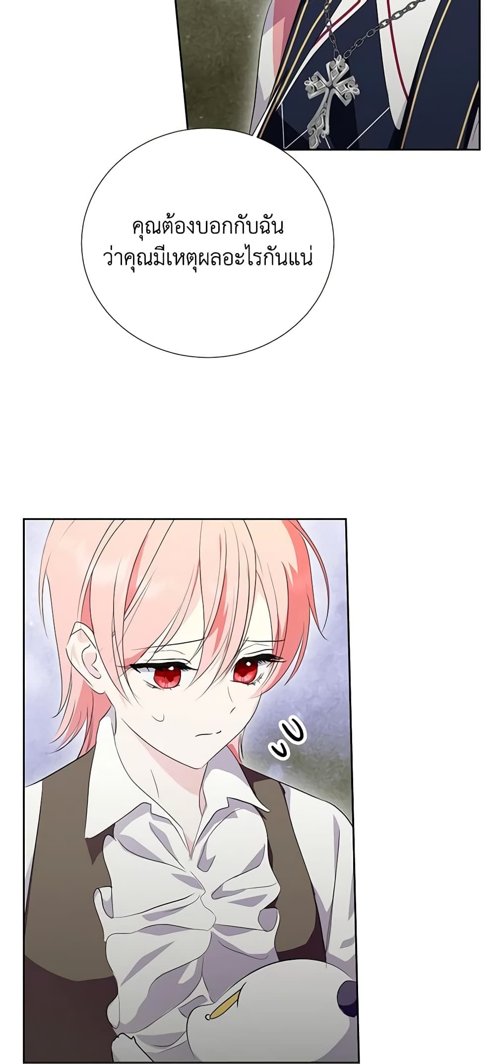 If You Remove the Kind Protagonist’s Mask ตอนที่ 54 2