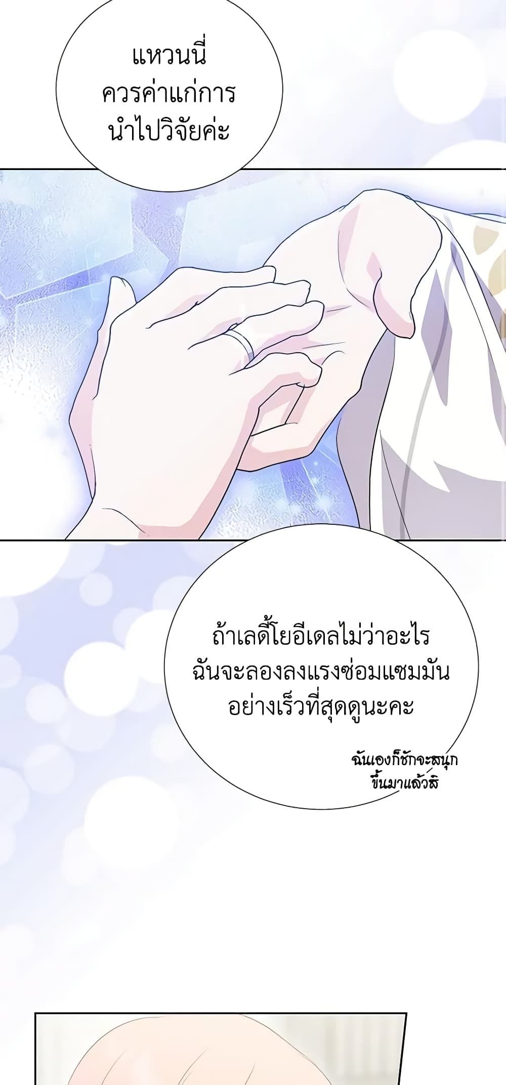 If You Remove the Kind Protagonist’s Mask ตอนที่ 54 10