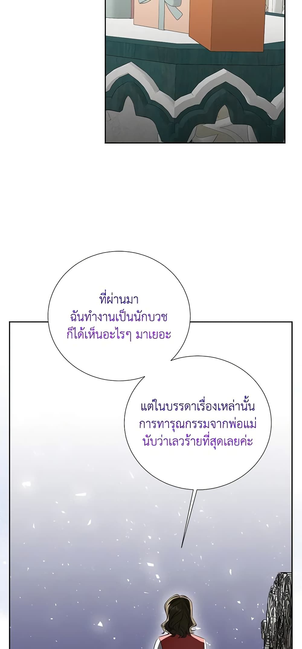 If You Remove the Kind Protagonist’s Mask ตอนที่ 54 5