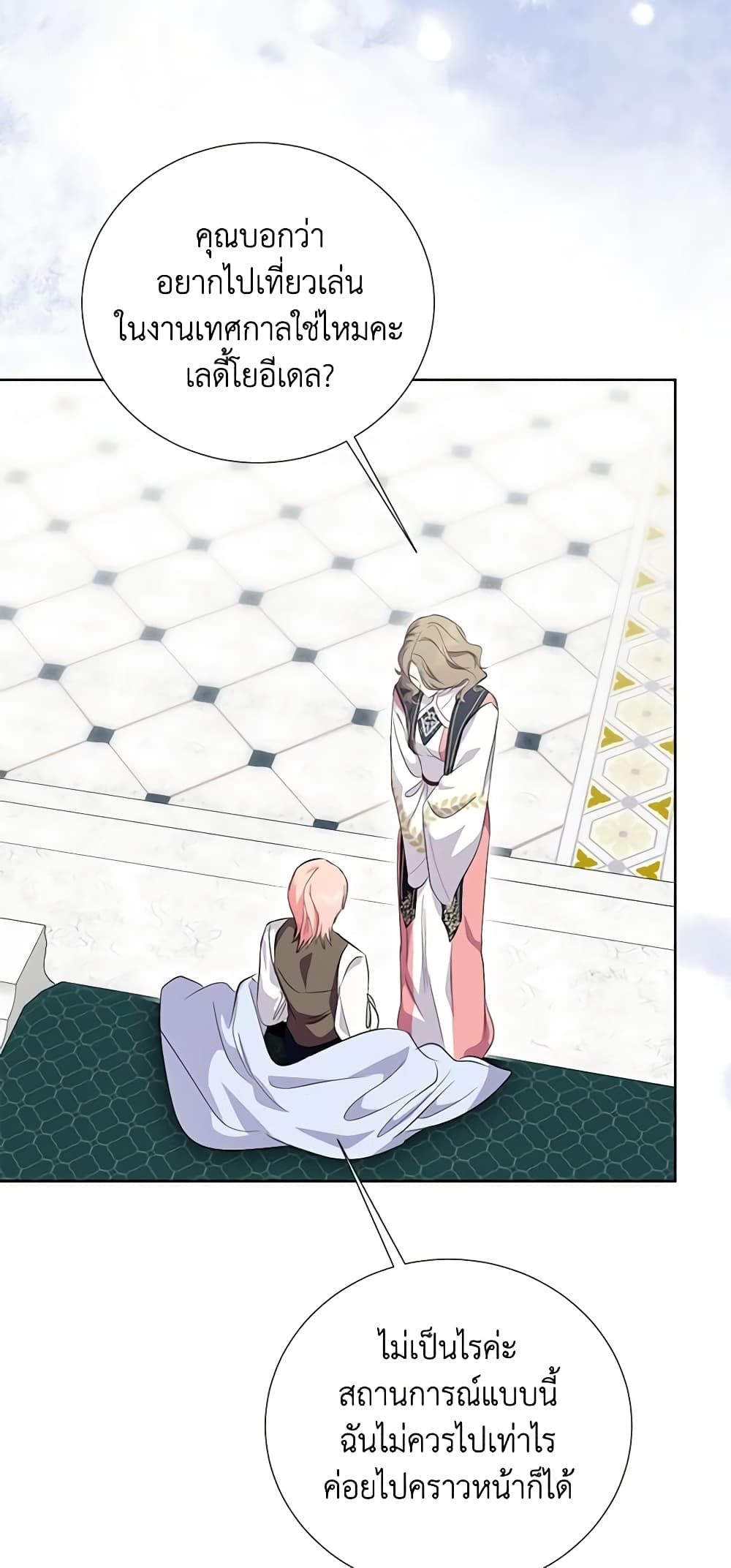 If You Remove the Kind Protagonist’s Mask ตอนที่ 54 7