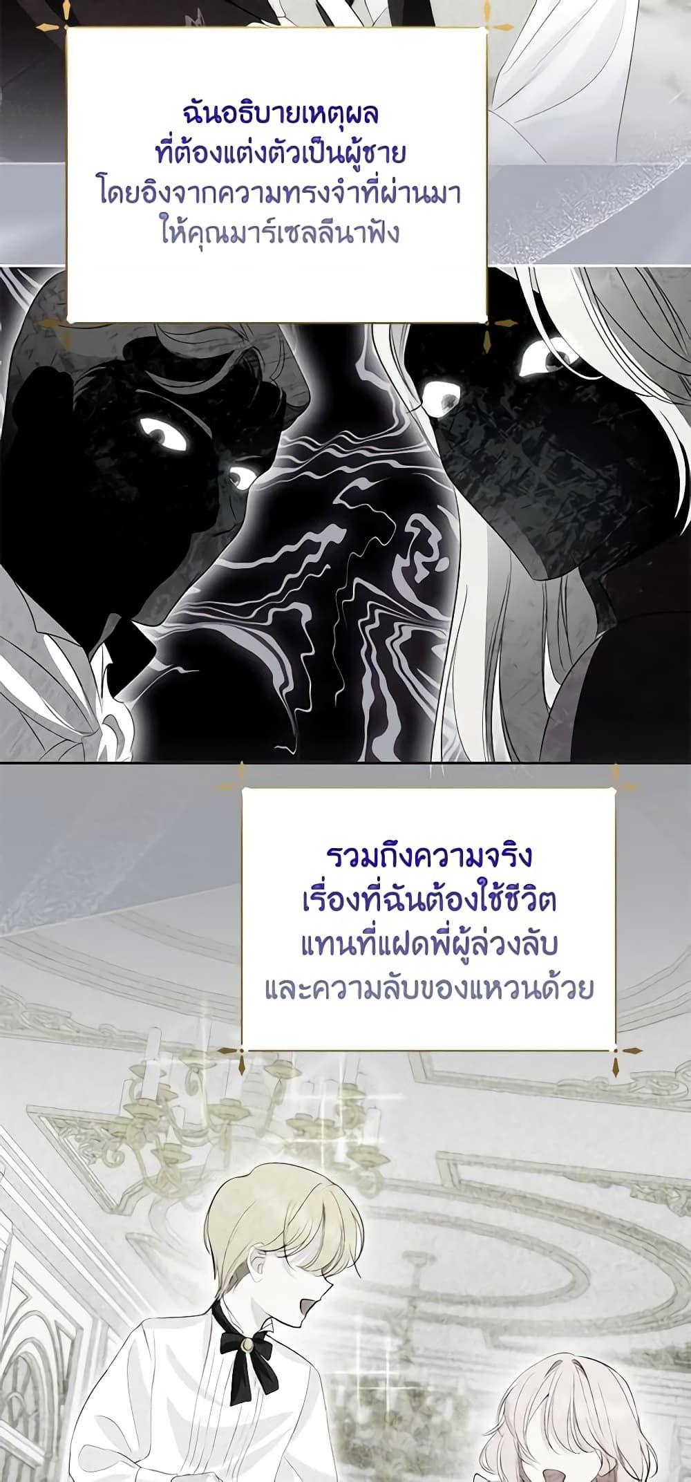 If You Remove the Kind Protagonist’s Mask ตอนที่ 54 4