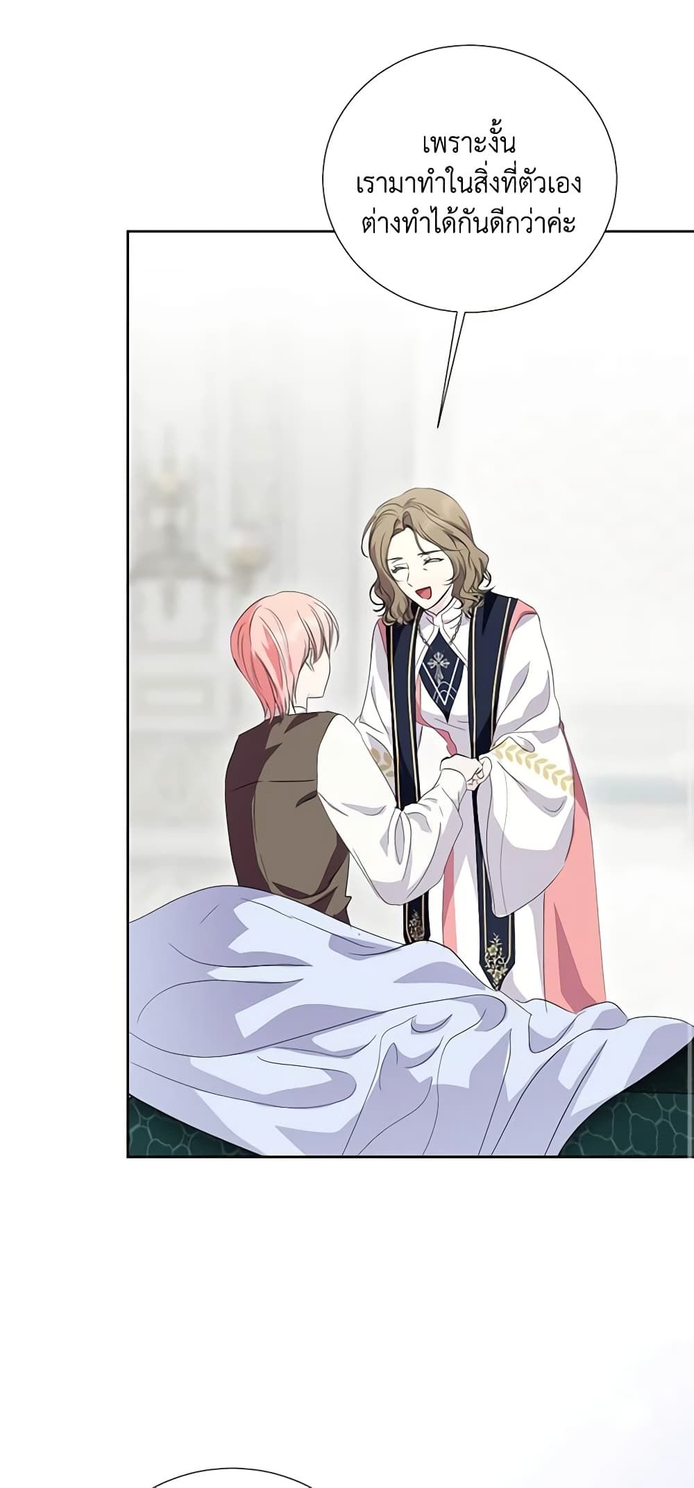 If You Remove the Kind Protagonist’s Mask ตอนที่ 54 9