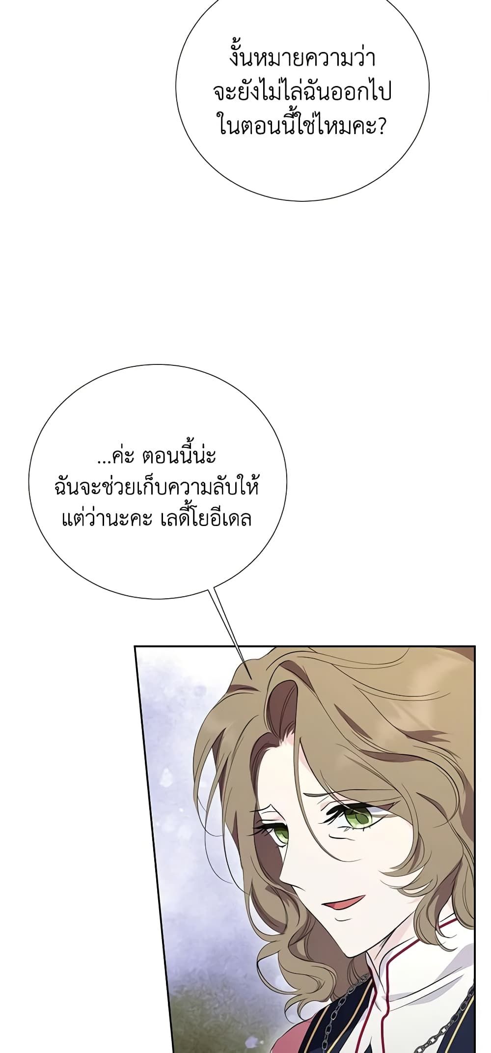 If You Remove the Kind Protagonist’s Mask ตอนที่ 54 1