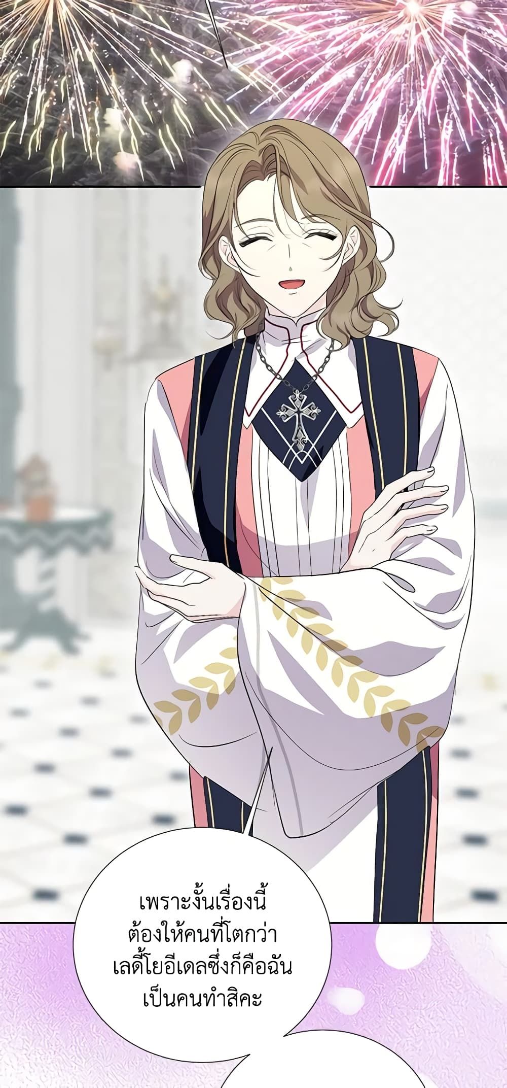 If You Remove the Kind Protagonist’s Mask ตอนที่ 54 12