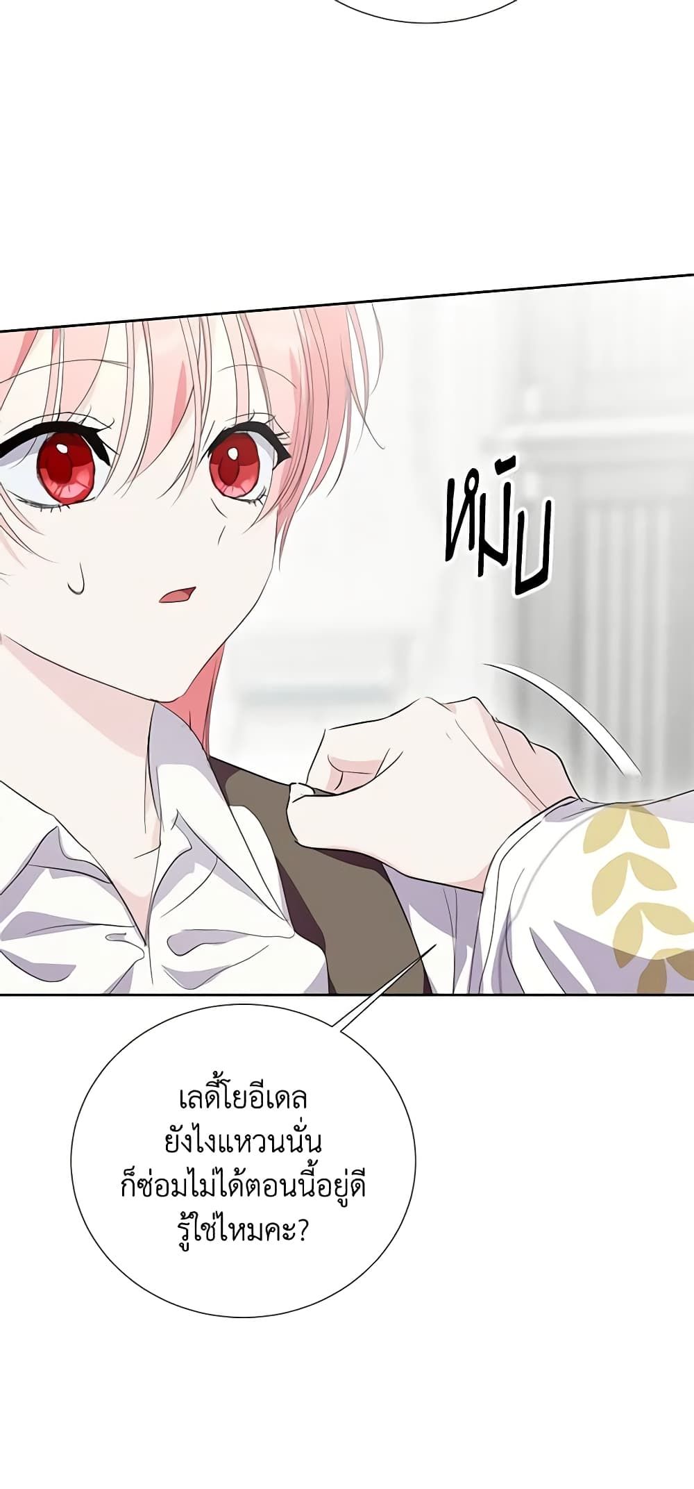 If You Remove the Kind Protagonist’s Mask ตอนที่ 54 8