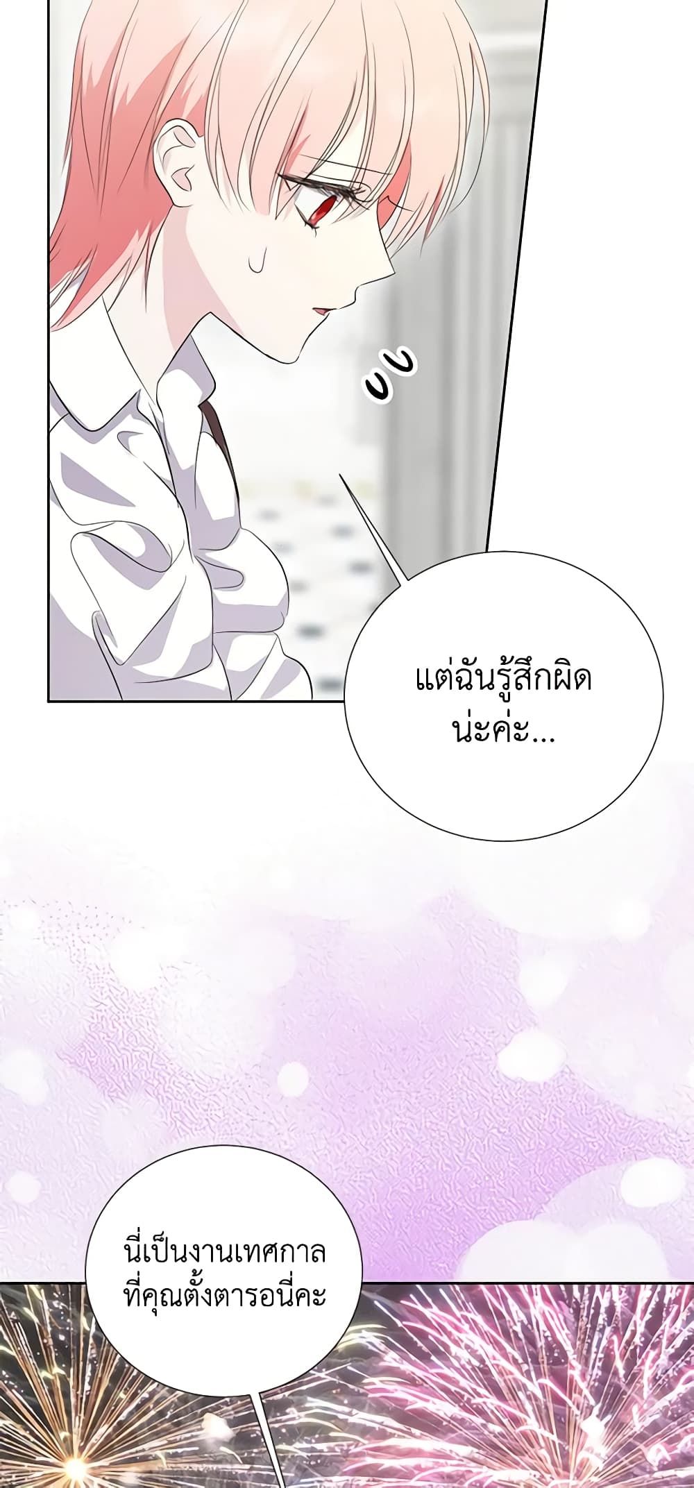 If You Remove the Kind Protagonist’s Mask ตอนที่ 54 11