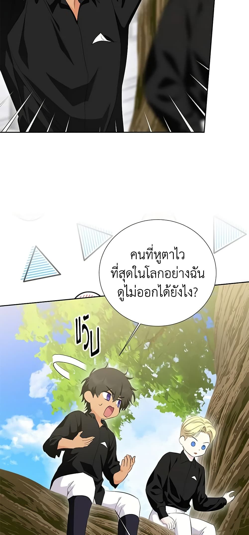 If You Remove the Kind Protagonist’s Mask ตอนที่ 54 16