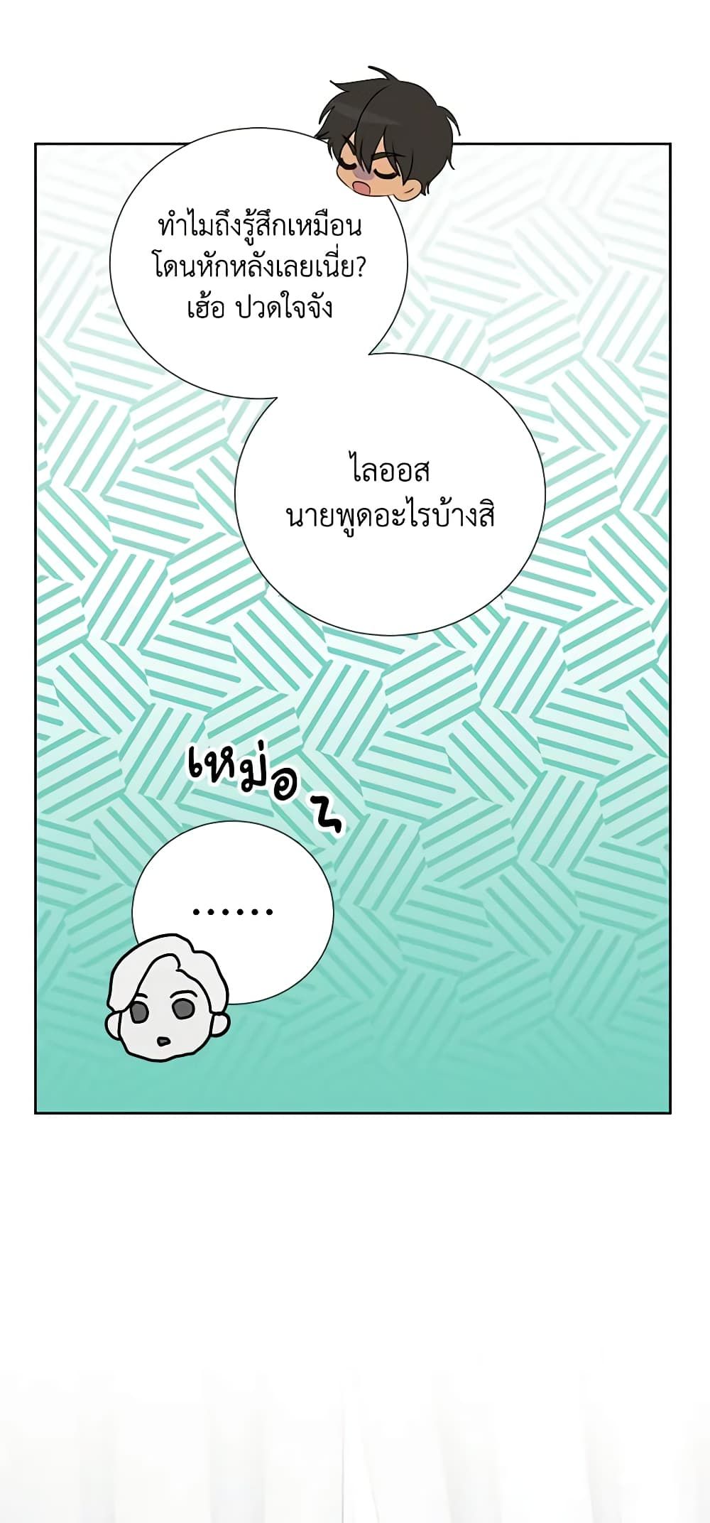If You Remove the Kind Protagonist’s Mask ตอนที่ 54 18