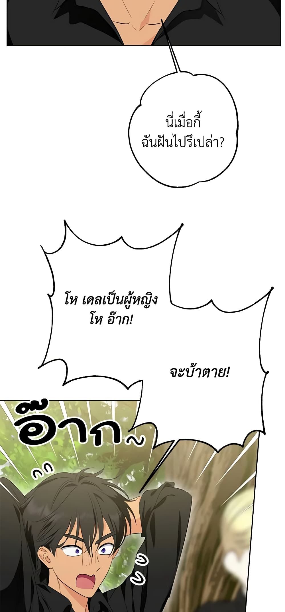 If You Remove the Kind Protagonist’s Mask ตอนที่ 54 15