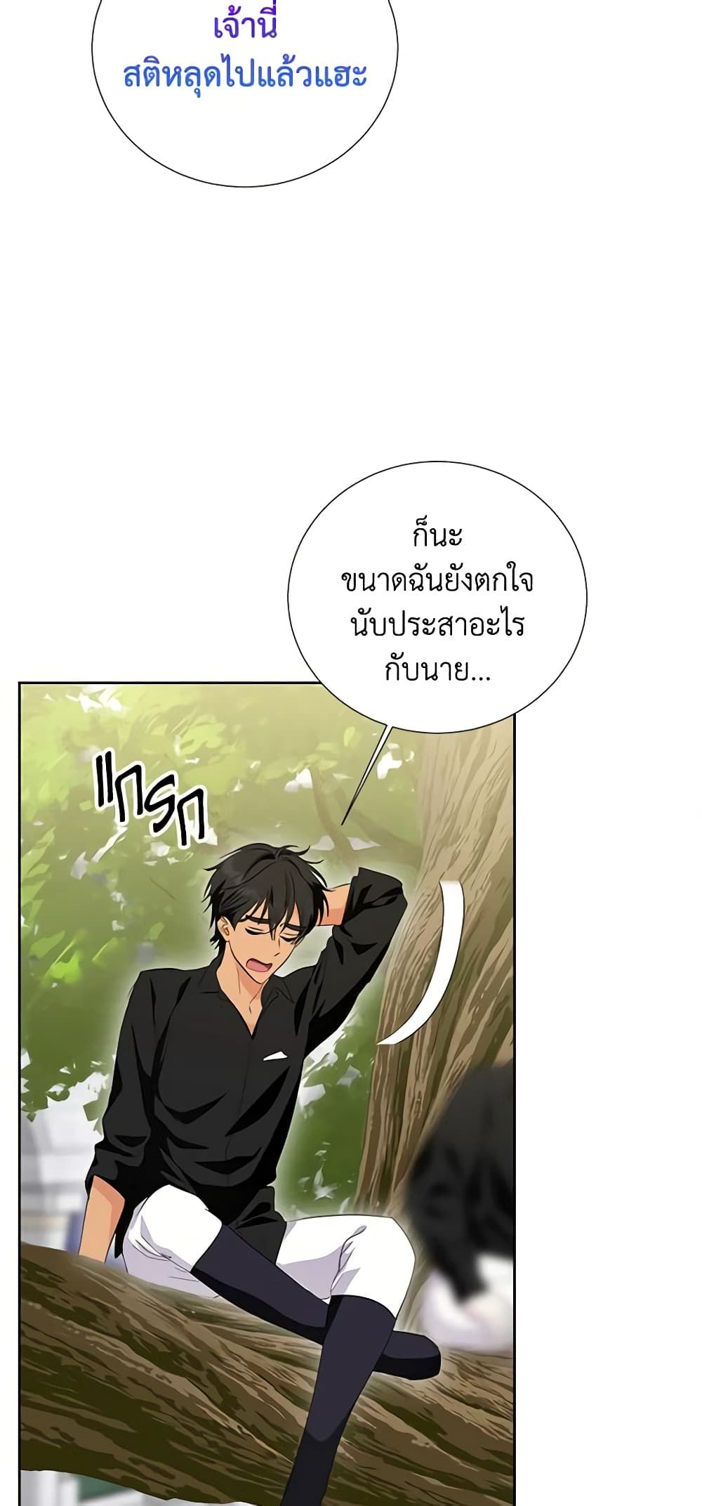 If You Remove the Kind Protagonist’s Mask ตอนที่ 54 17