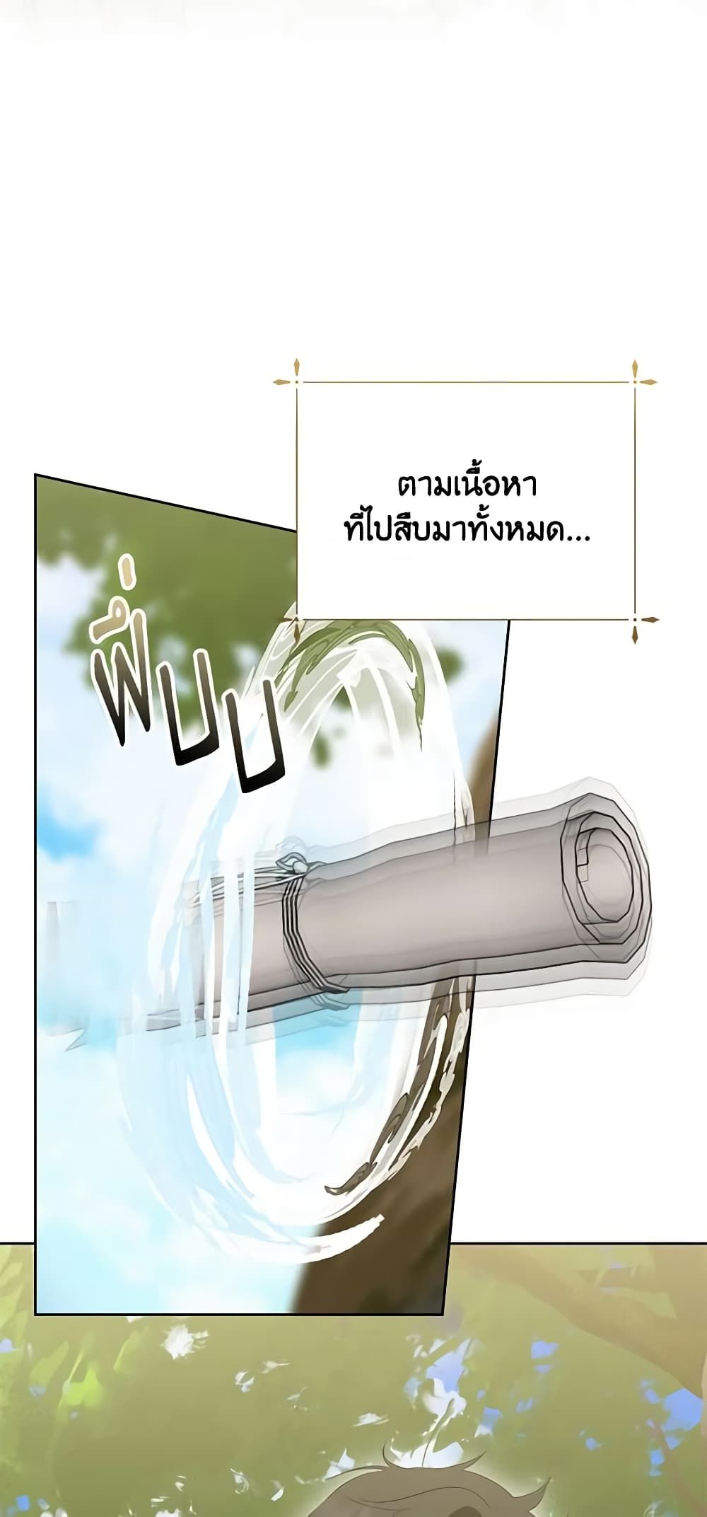 If You Remove the Kind Protagonist’s Mask ตอนที่ 54 19