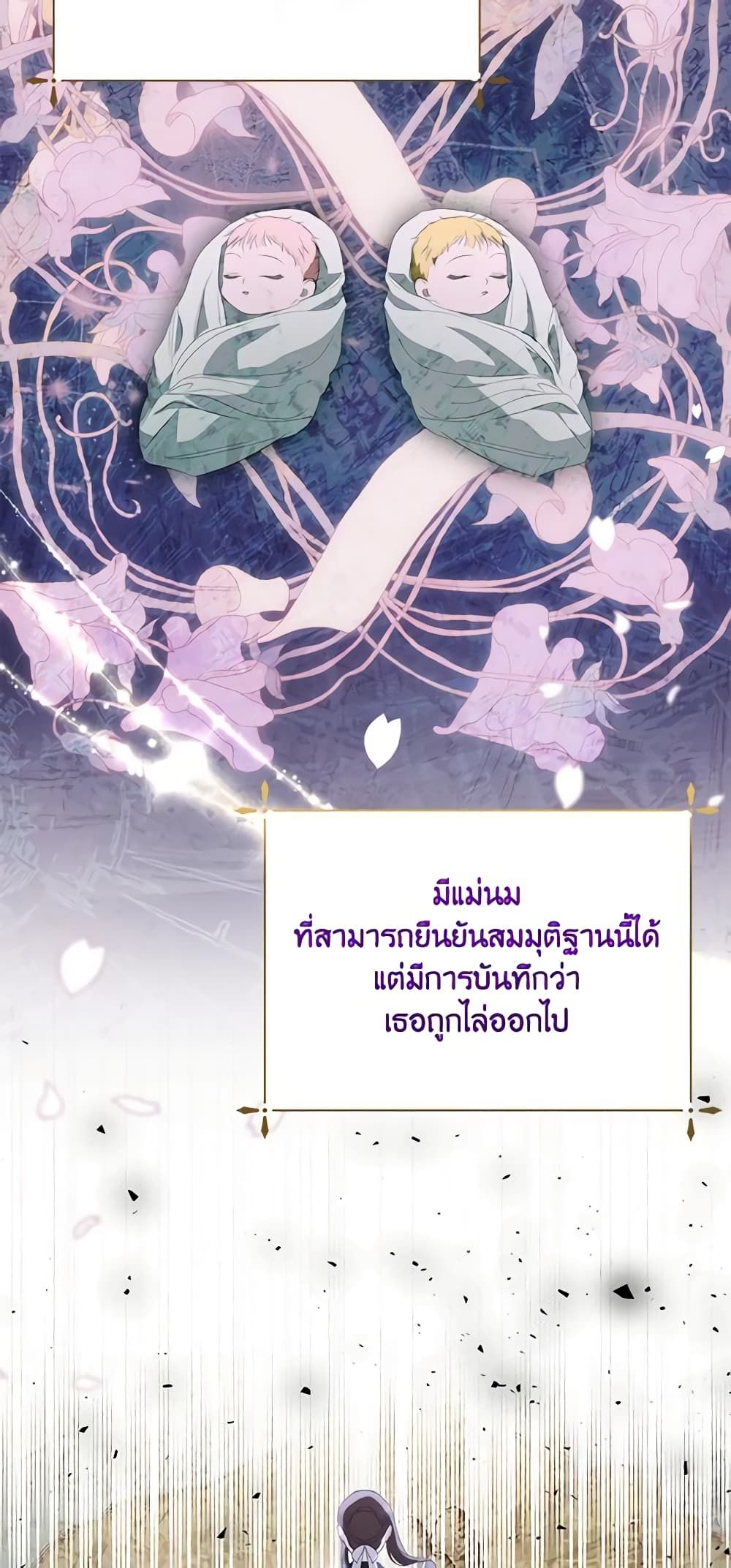 If You Remove the Kind Protagonist’s Mask ตอนที่ 54 22