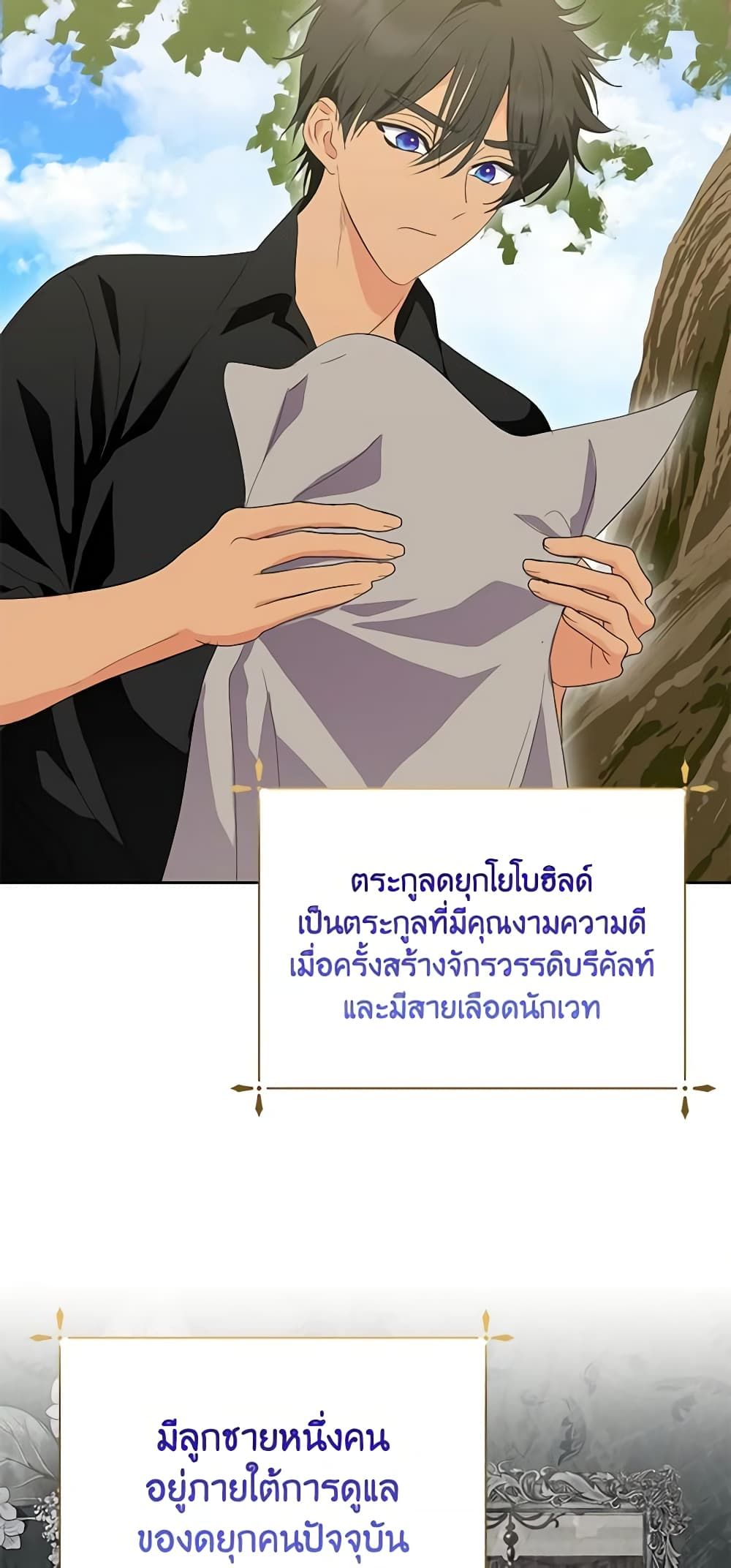 If You Remove the Kind Protagonist’s Mask ตอนที่ 54 20