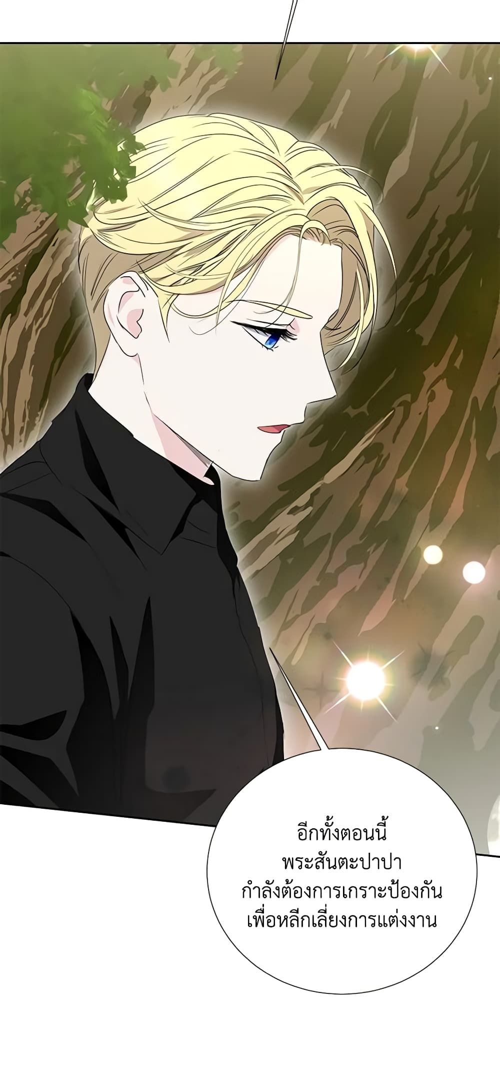 If You Remove the Kind Protagonist’s Mask ตอนที่ 54 26