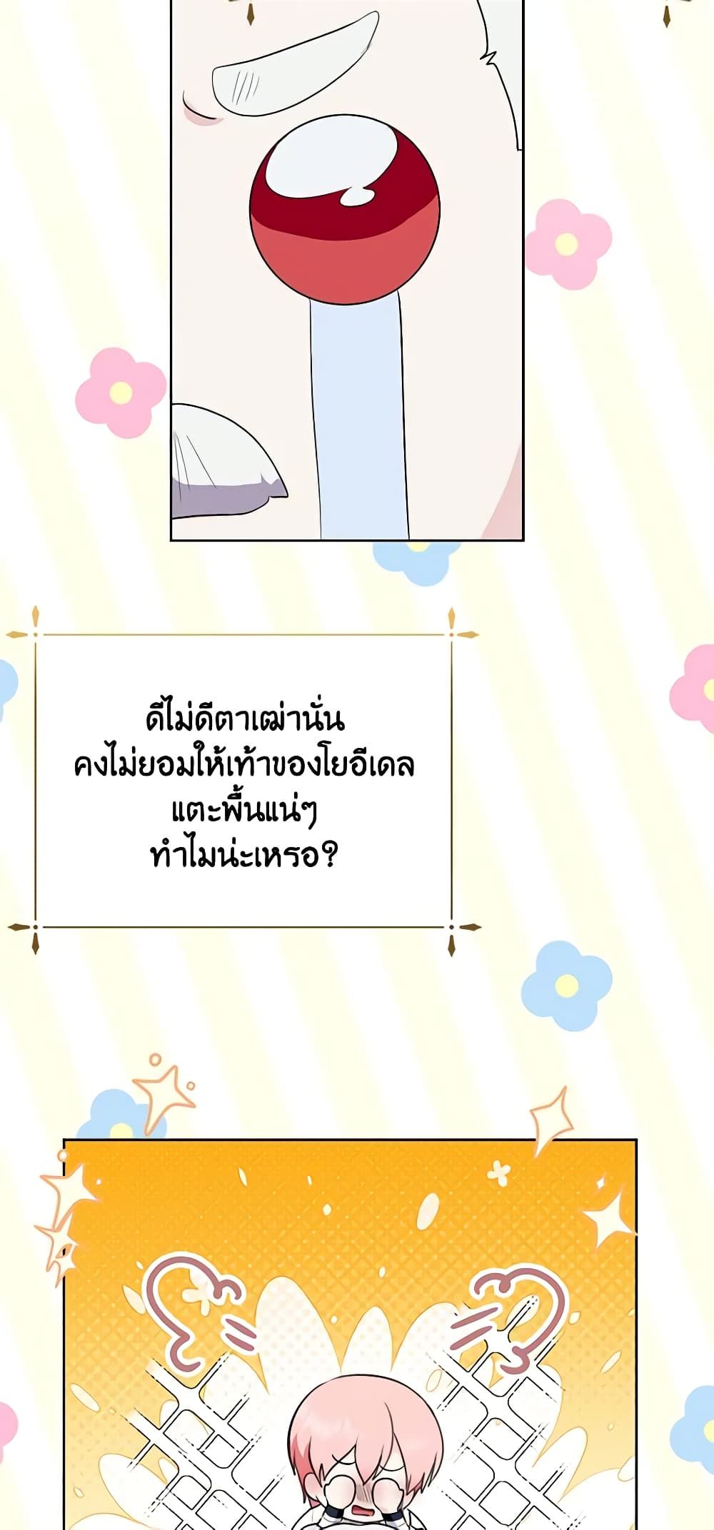 If You Remove the Kind Protagonist’s Mask ตอนที่ 54 29