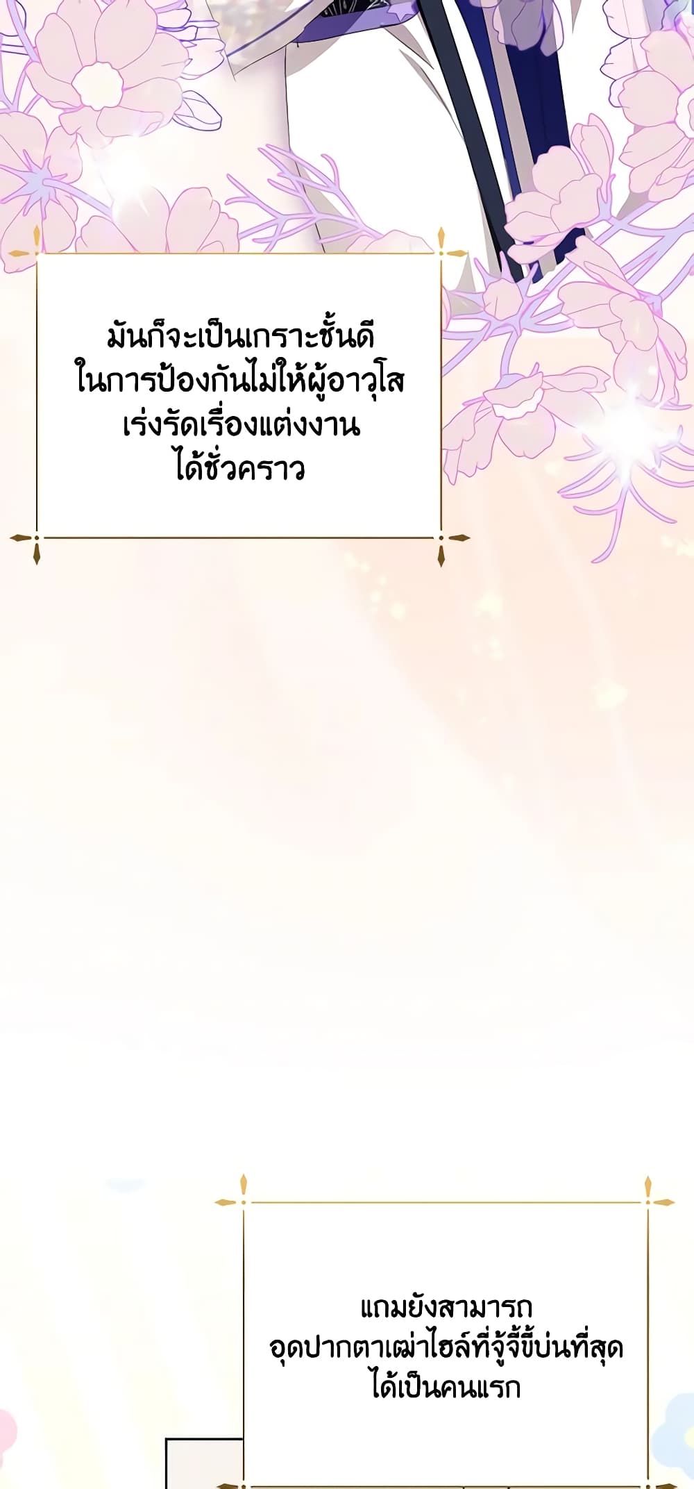 If You Remove the Kind Protagonist’s Mask ตอนที่ 54 28