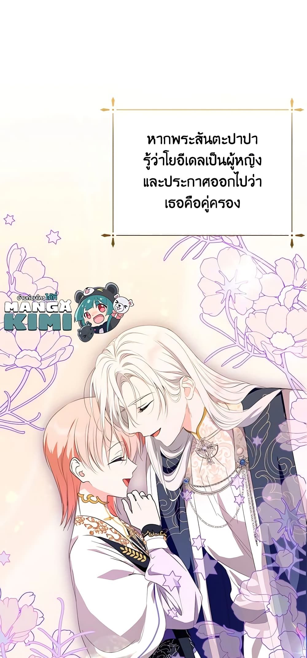 If You Remove the Kind Protagonist’s Mask ตอนที่ 54 27