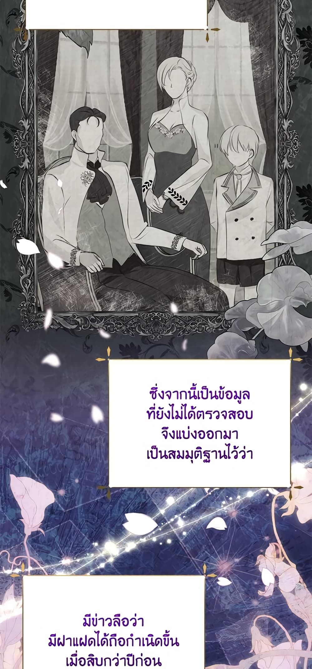 If You Remove the Kind Protagonist’s Mask ตอนที่ 54 21