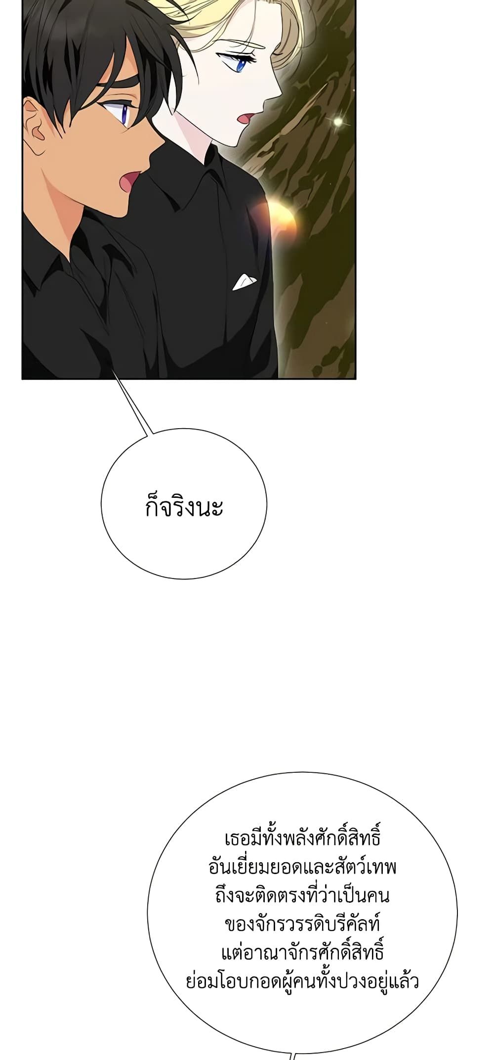 If You Remove the Kind Protagonist’s Mask ตอนที่ 54 25