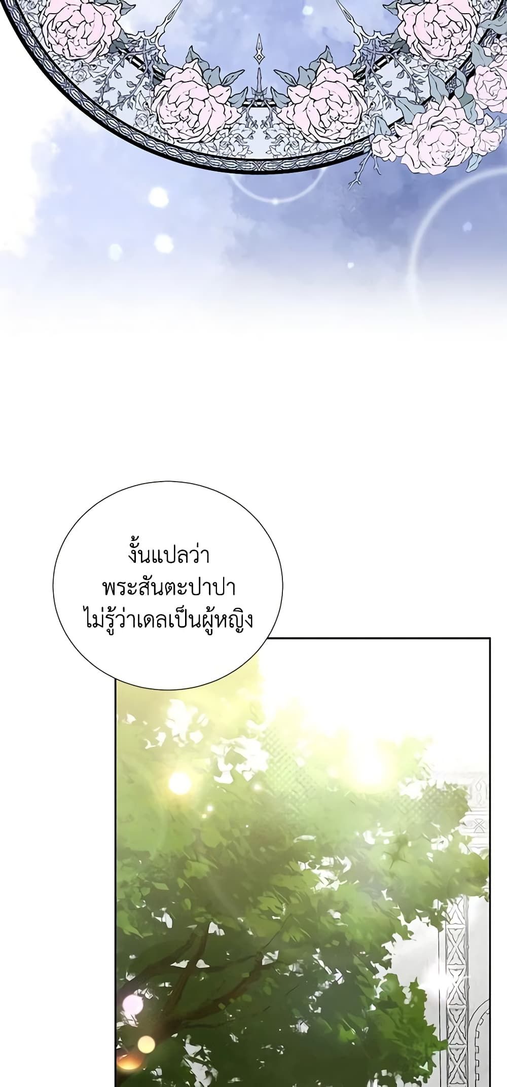 If You Remove the Kind Protagonist’s Mask ตอนที่ 54 31