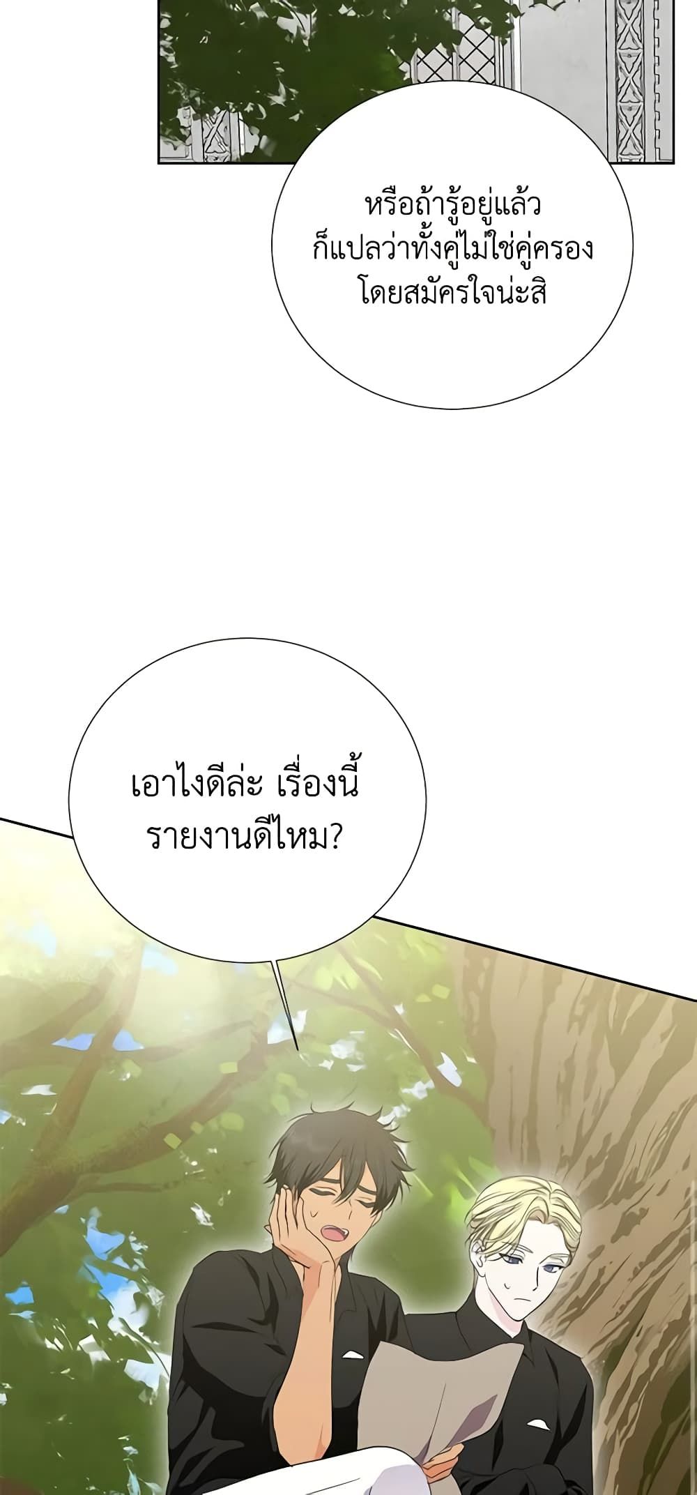 If You Remove the Kind Protagonist’s Mask ตอนที่ 54 32