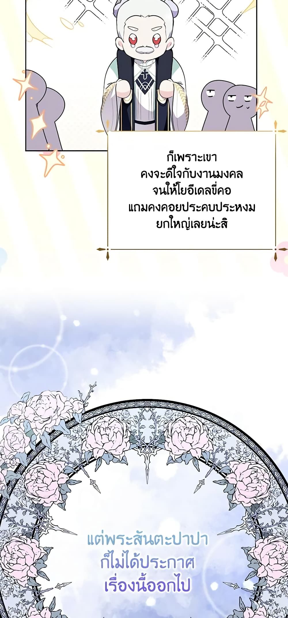If You Remove the Kind Protagonist’s Mask ตอนที่ 54 30