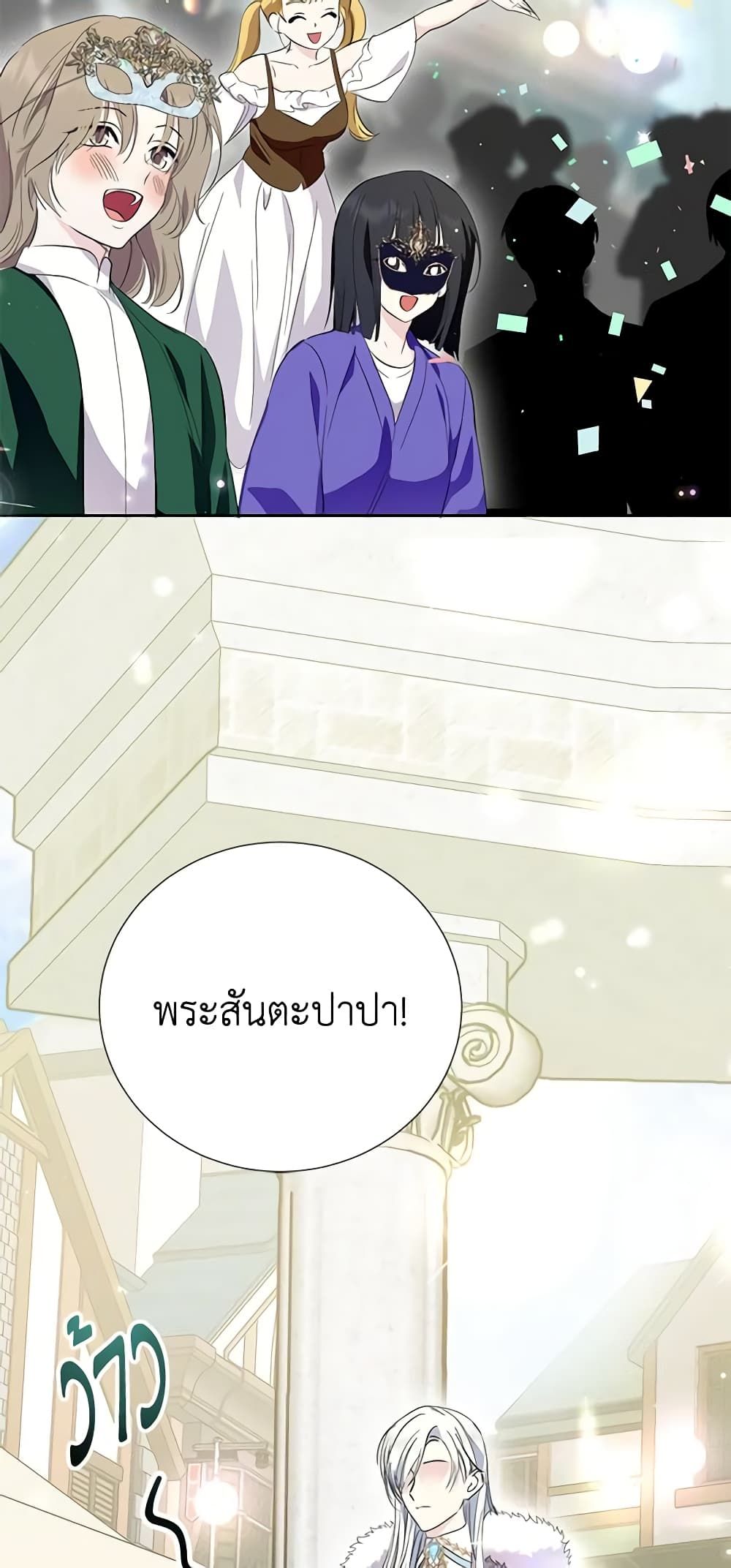 If You Remove the Kind Protagonist’s Mask ตอนที่ 54 39