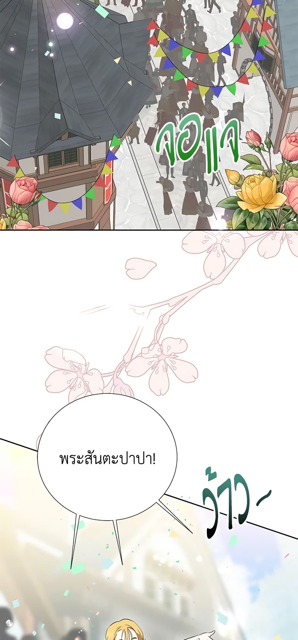 If You Remove the Kind Protagonist’s Mask ตอนที่ 54 38