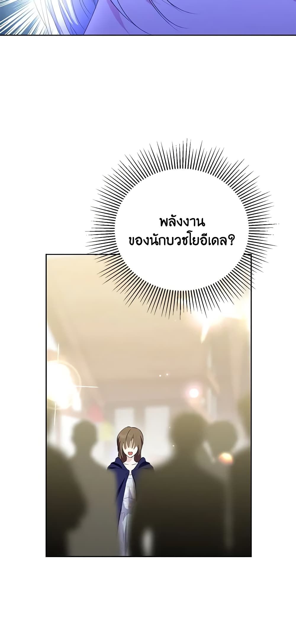 If You Remove the Kind Protagonist’s Mask ตอนที่ 54 44
