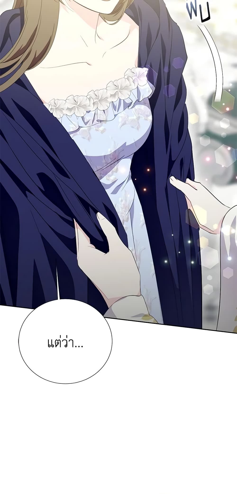 If You Remove the Kind Protagonist’s Mask ตอนที่ 55 5