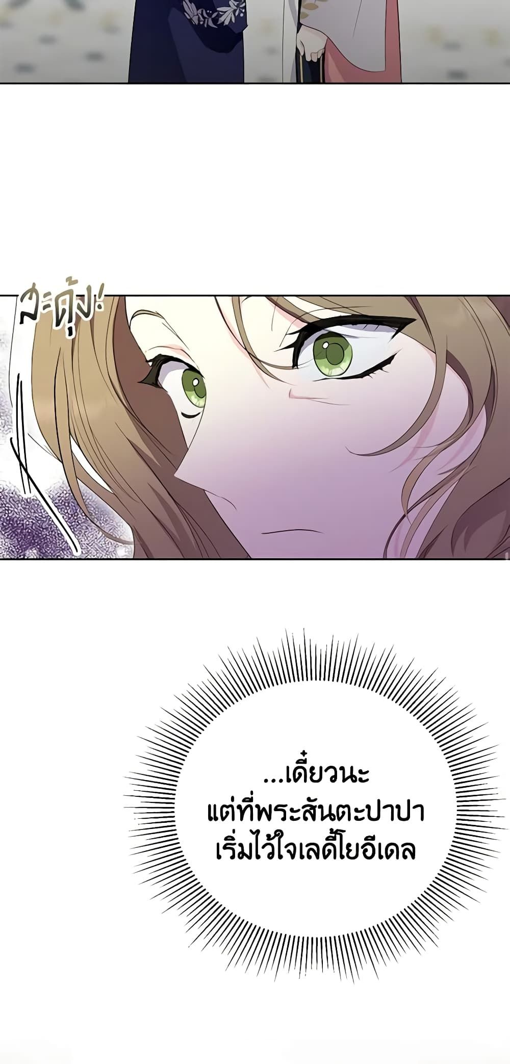 If You Remove the Kind Protagonist’s Mask ตอนที่ 55 8