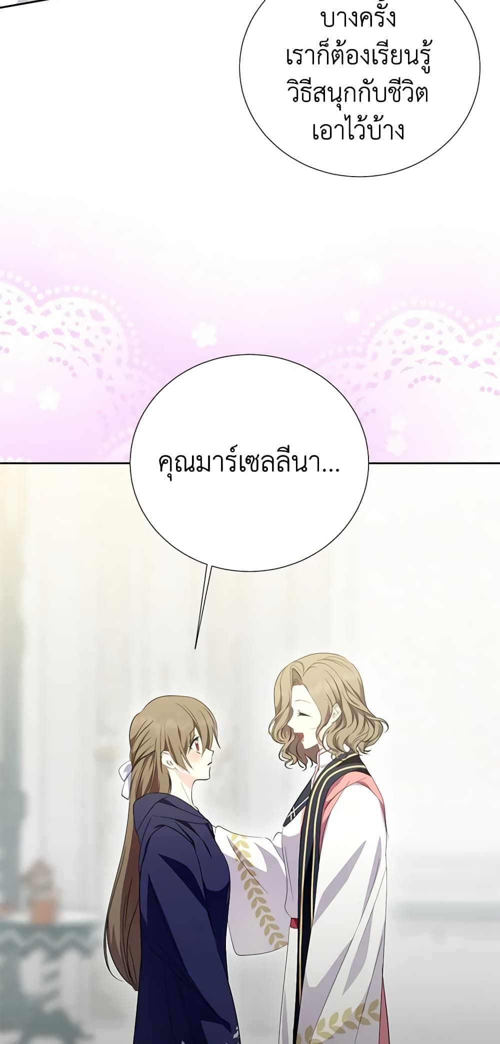 If You Remove the Kind Protagonist’s Mask ตอนที่ 55 7