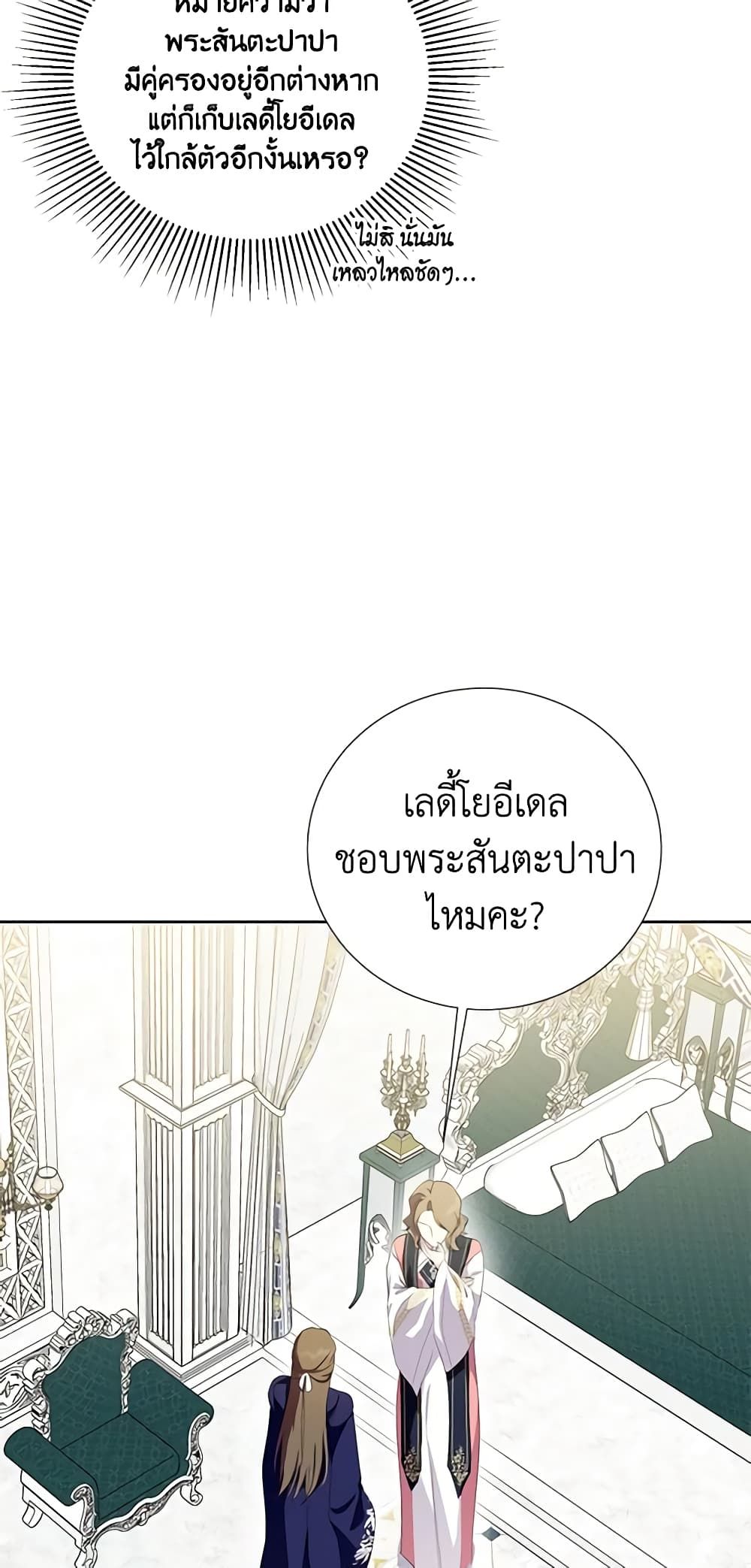 If You Remove the Kind Protagonist’s Mask ตอนที่ 55 11