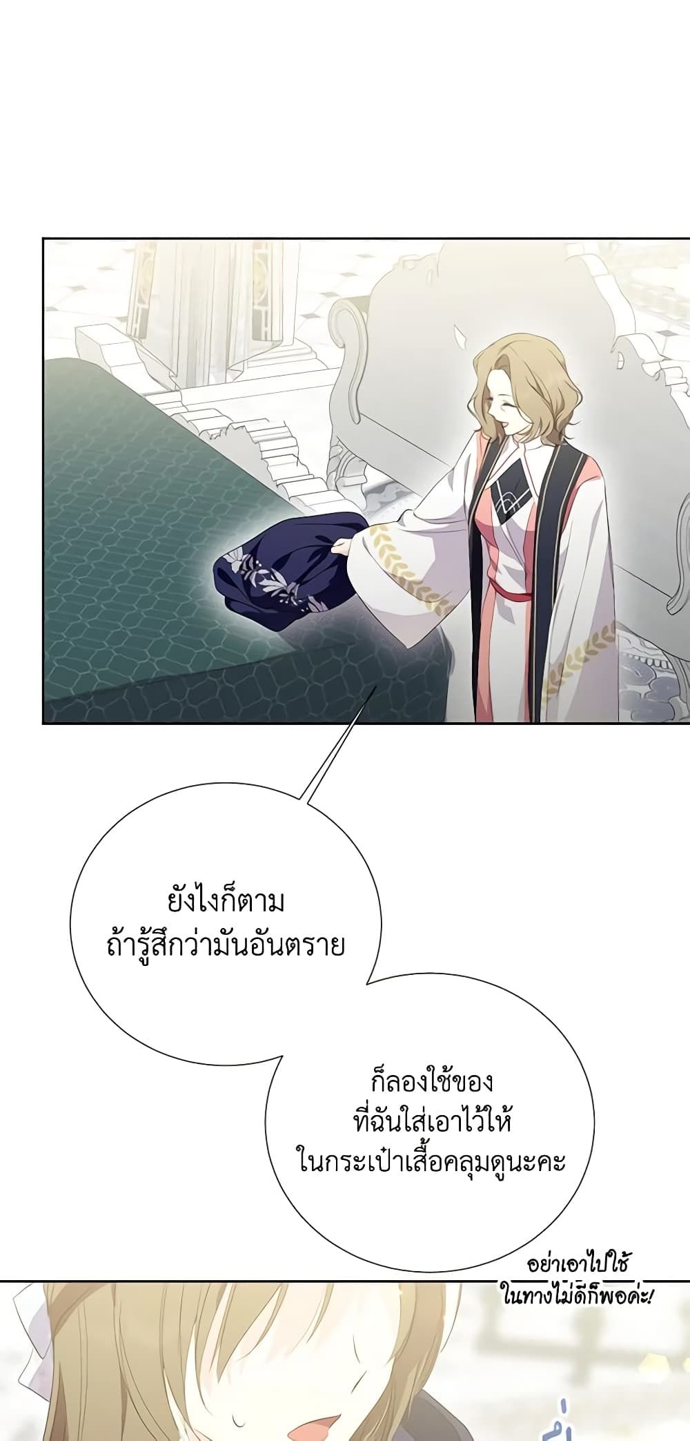 If You Remove the Kind Protagonist’s Mask ตอนที่ 55 4