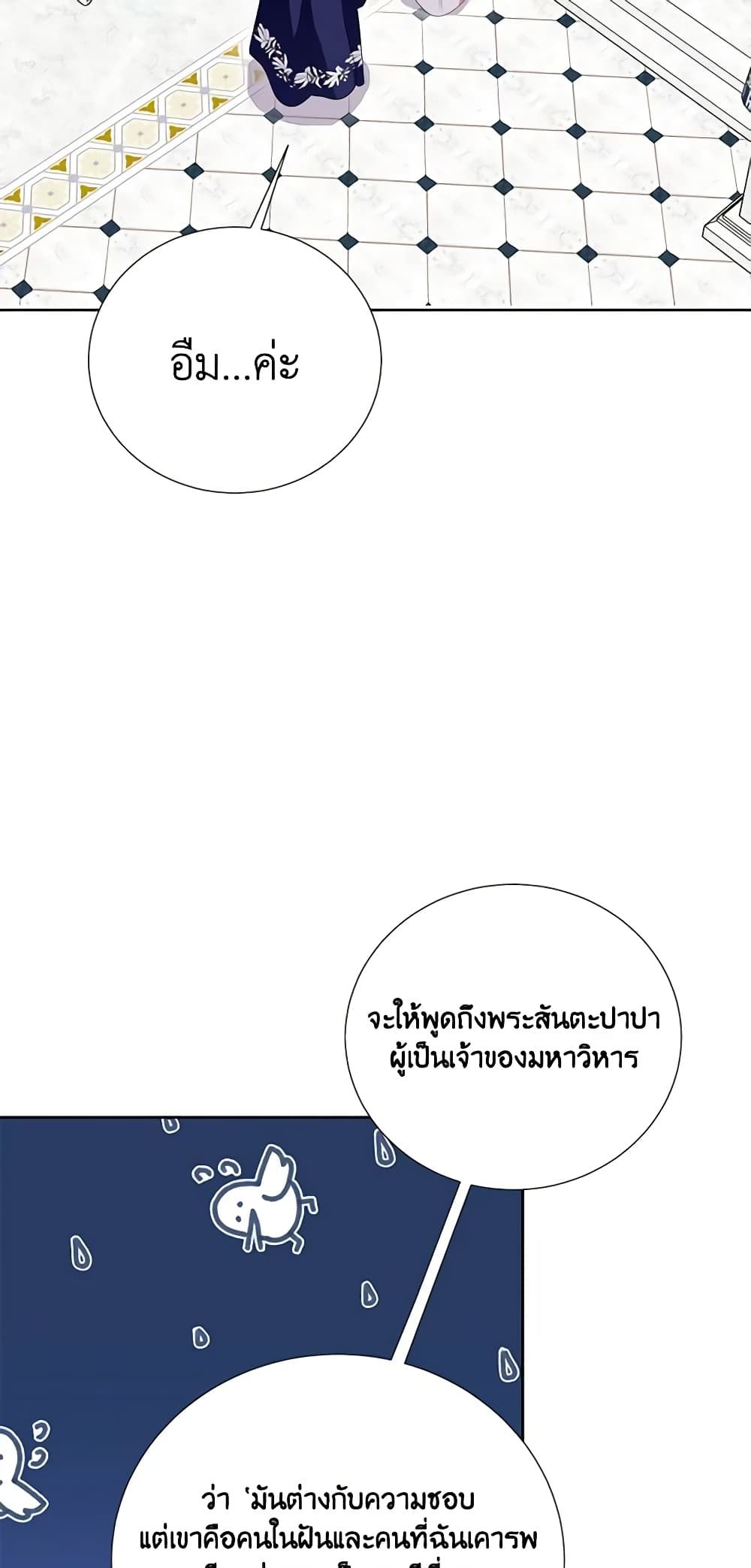 If You Remove the Kind Protagonist’s Mask ตอนที่ 55 12