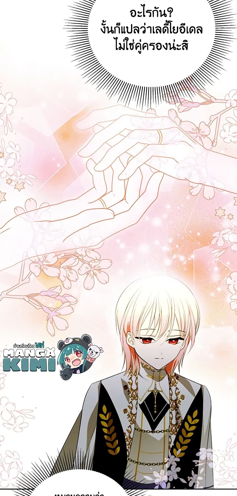 If You Remove the Kind Protagonist’s Mask ตอนที่ 55 10