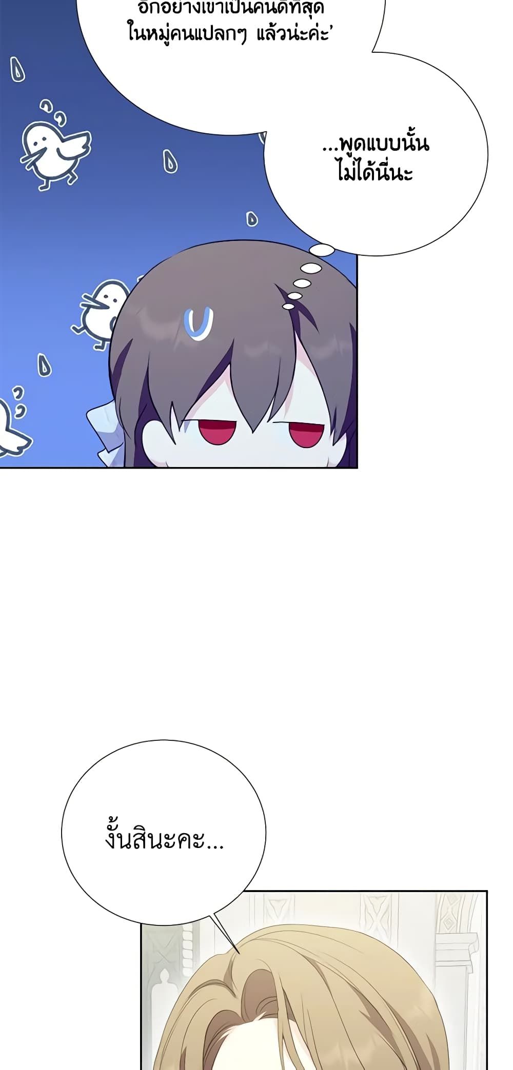 If You Remove the Kind Protagonist’s Mask ตอนที่ 55 13
