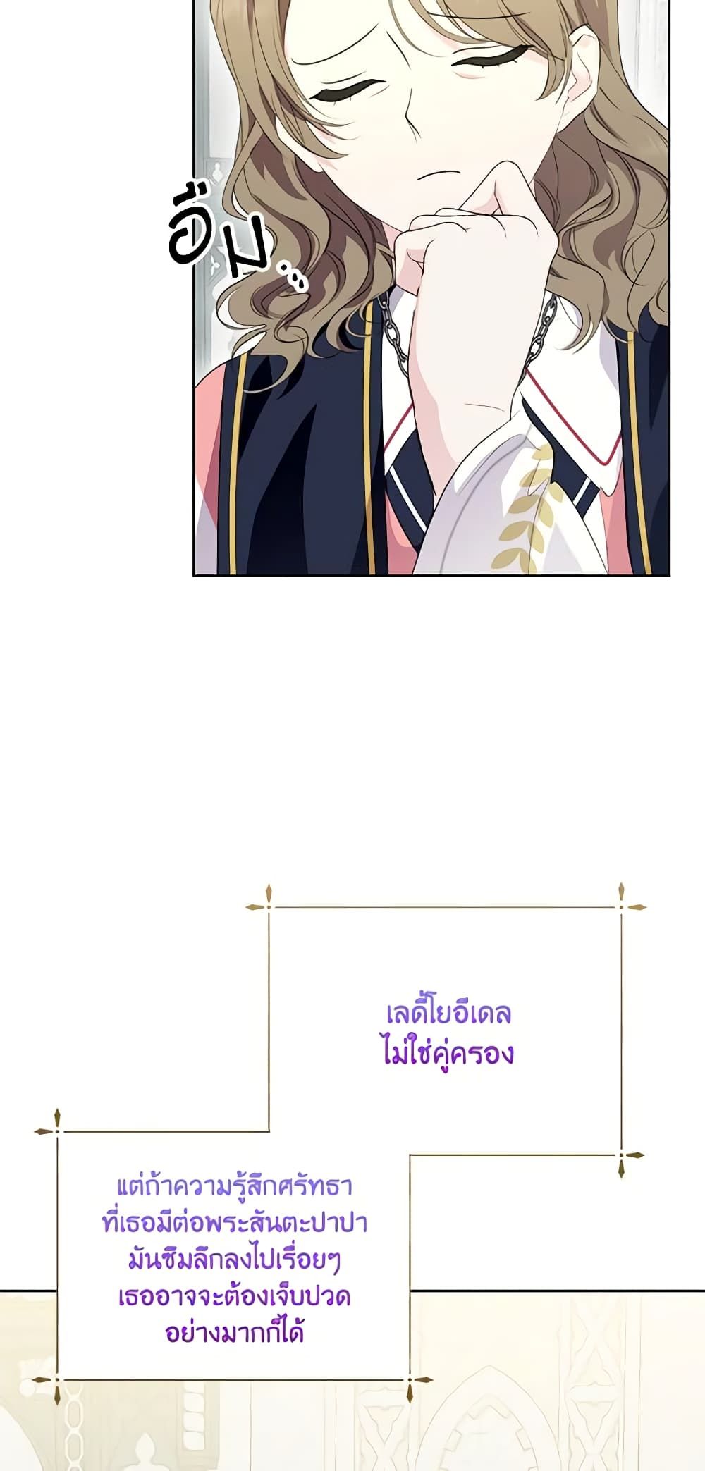 If You Remove the Kind Protagonist’s Mask ตอนที่ 55 14