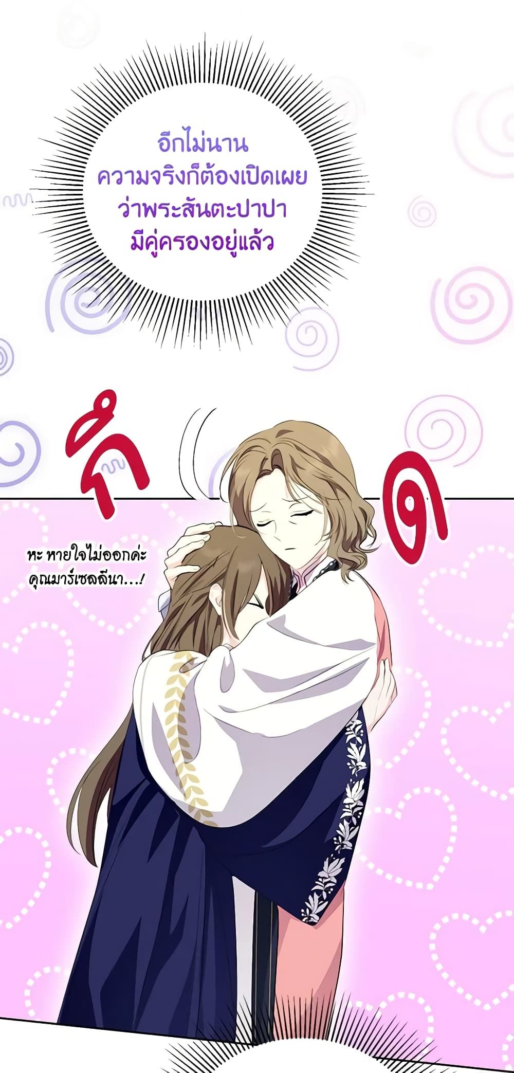 If You Remove the Kind Protagonist’s Mask ตอนที่ 55 16