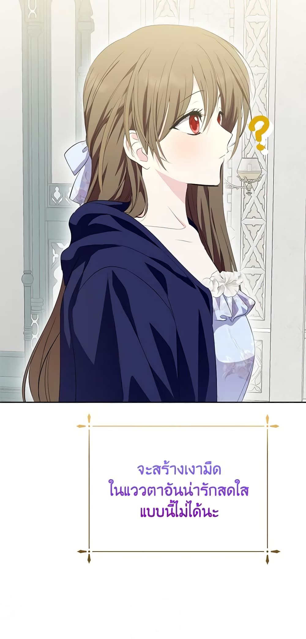 If You Remove the Kind Protagonist’s Mask ตอนที่ 55 15