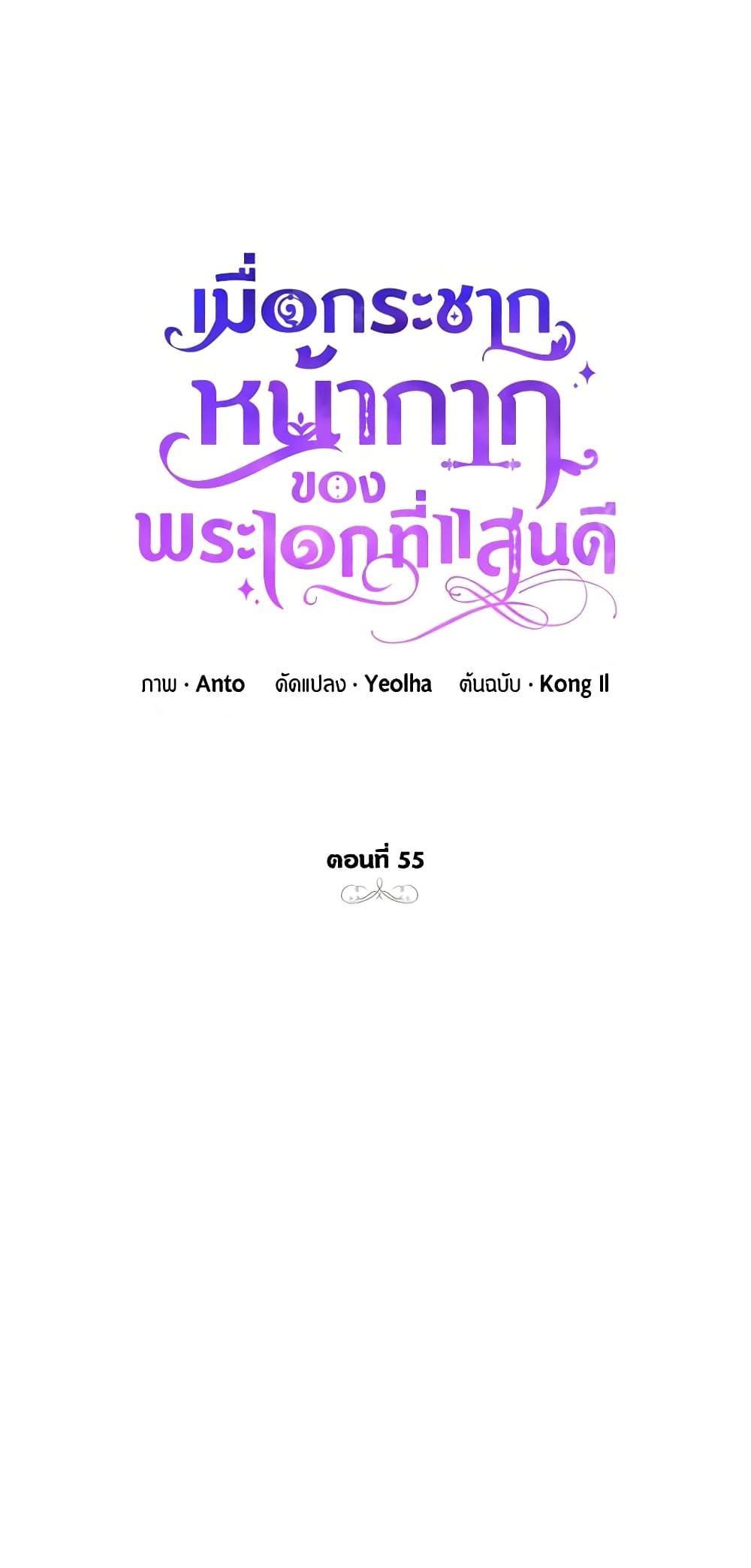 If You Remove the Kind Protagonist’s Mask ตอนที่ 55 17