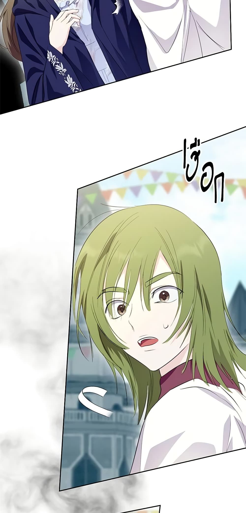 If You Remove the Kind Protagonist’s Mask ตอนที่ 55 20