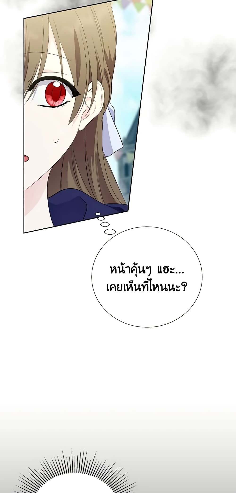 If You Remove the Kind Protagonist’s Mask ตอนที่ 55 21